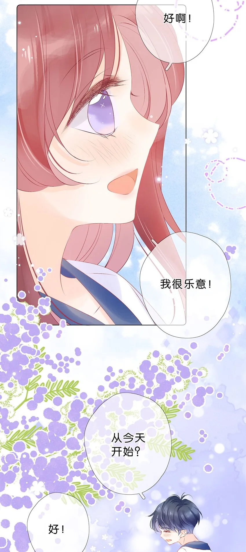 第28话 在交往吗？ 第34页