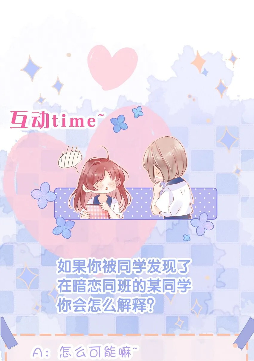 第28话 在交往吗？ 第36页