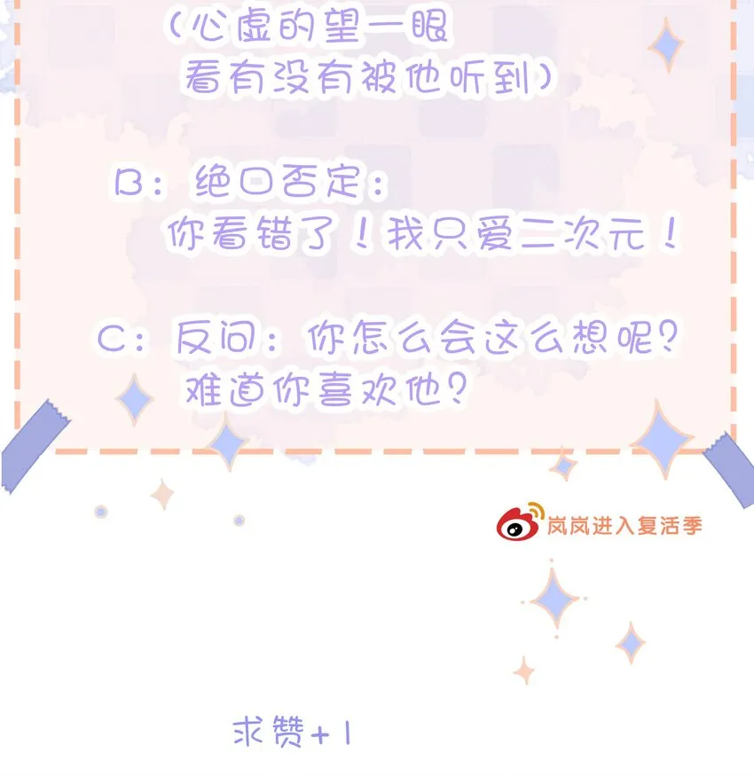 第28话 在交往吗？ 第37页
