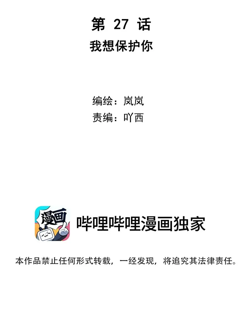 第27话 我想保护你 第2页