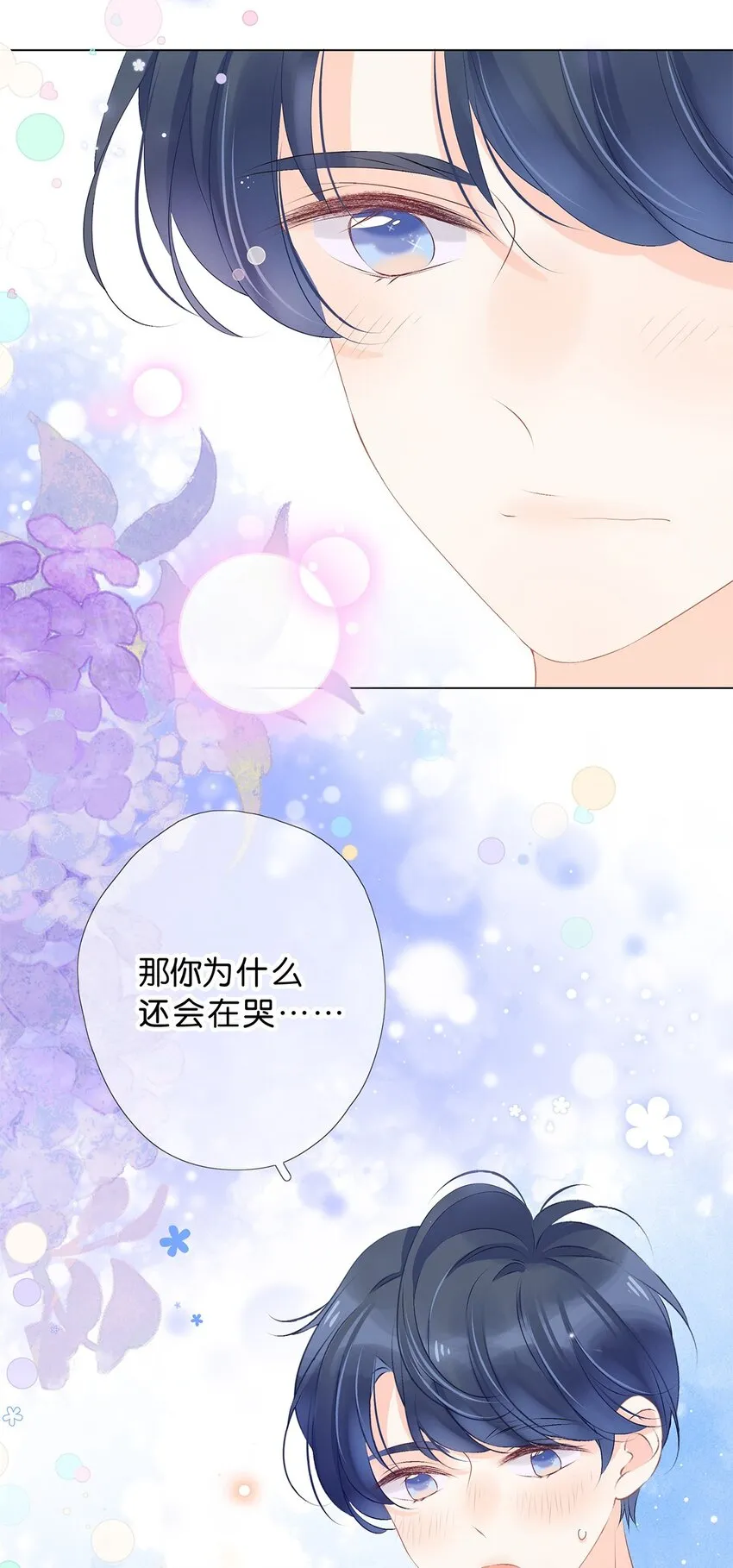 第27话 我想保护你 第12页