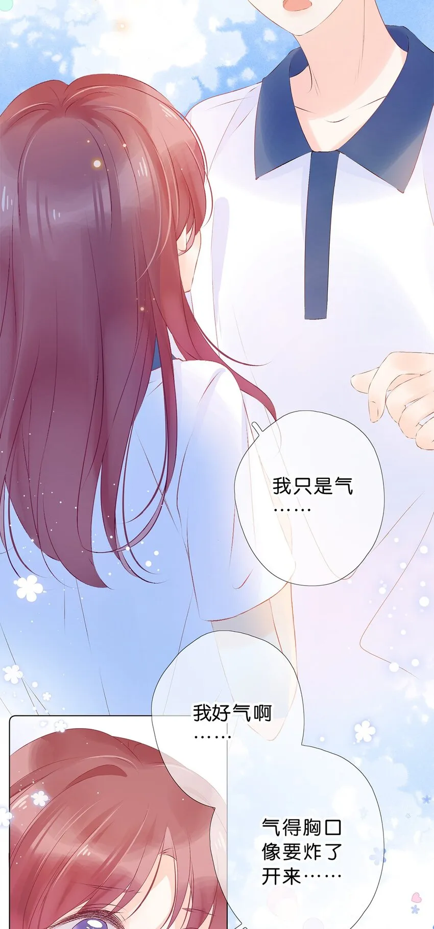 第27话 我想保护你 第13页