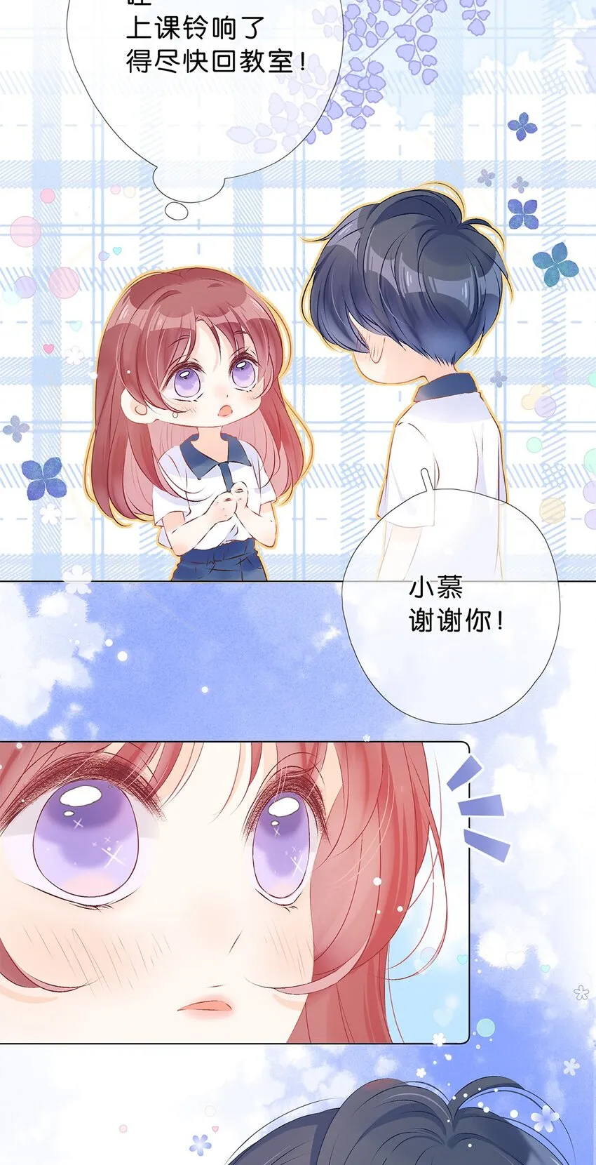 第22话 小慕难道对我…… 第4页
