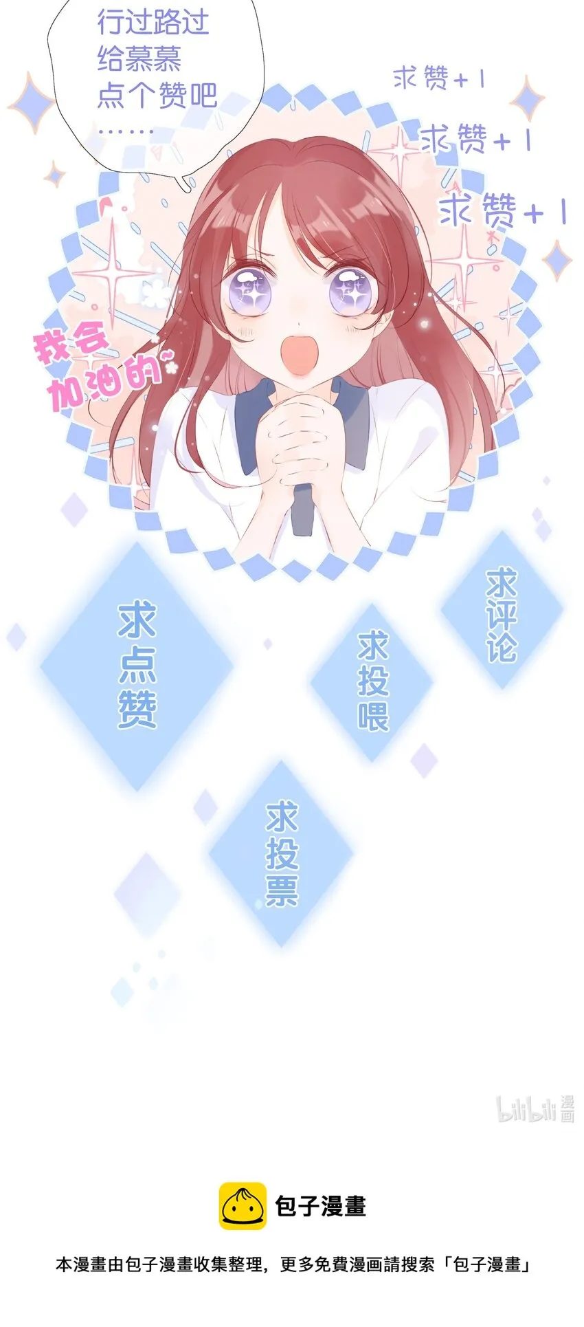 第22话 小慕难道对我…… 第30页