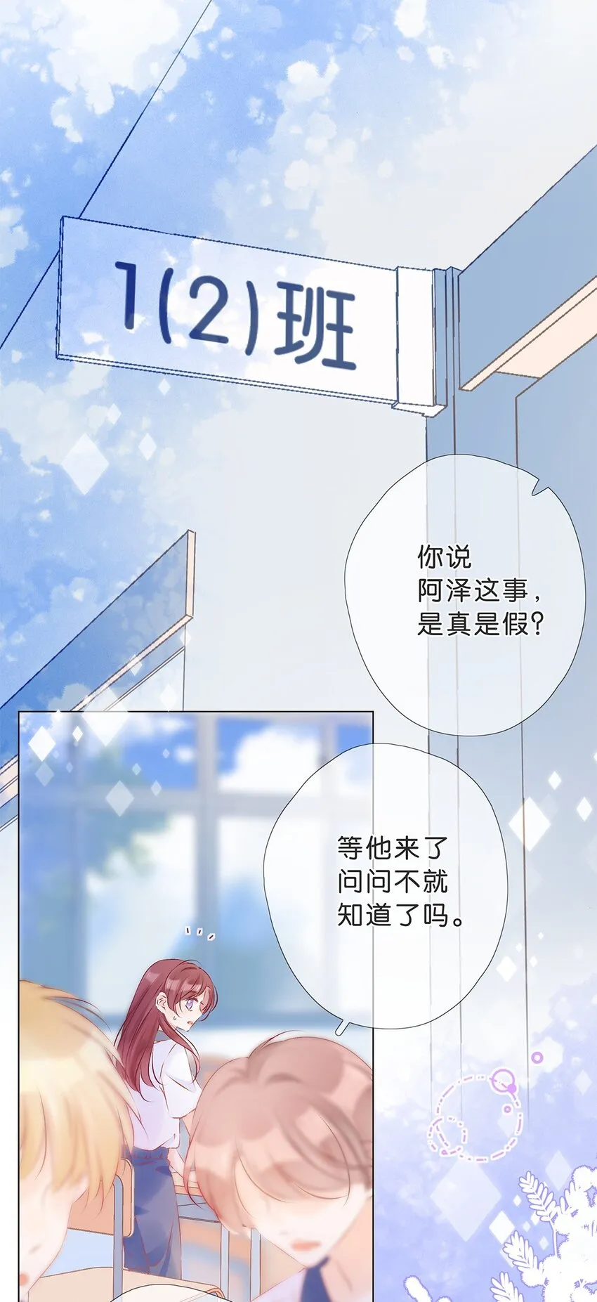 第20话 小慕的态度是…… 第3页