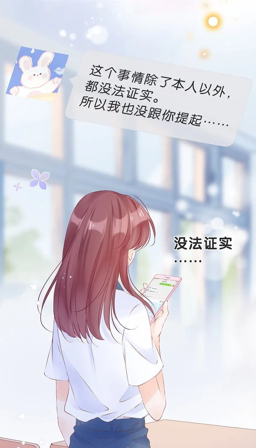 第20话 小慕的态度是…… 第7页