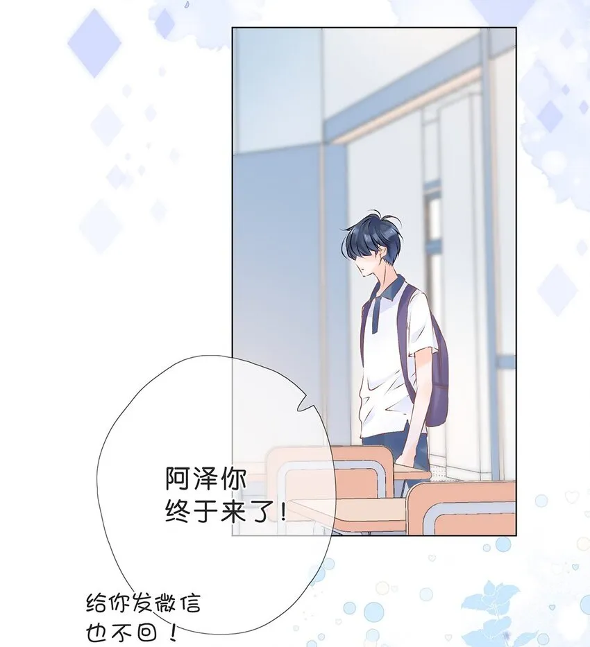 第20话 小慕的态度是…… 第15页
