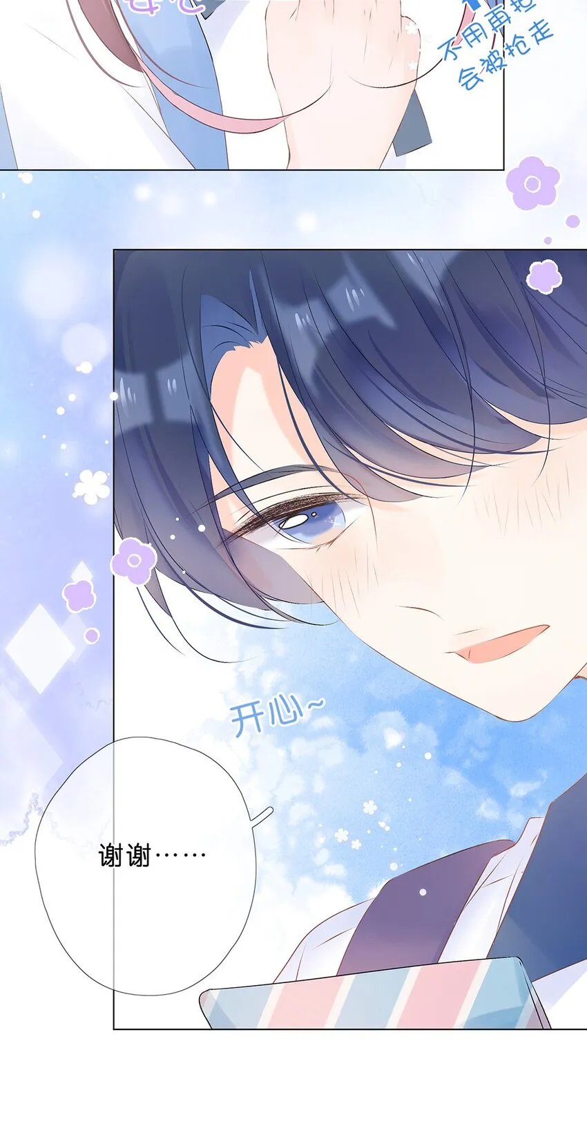 第15话 放学路上 第16页