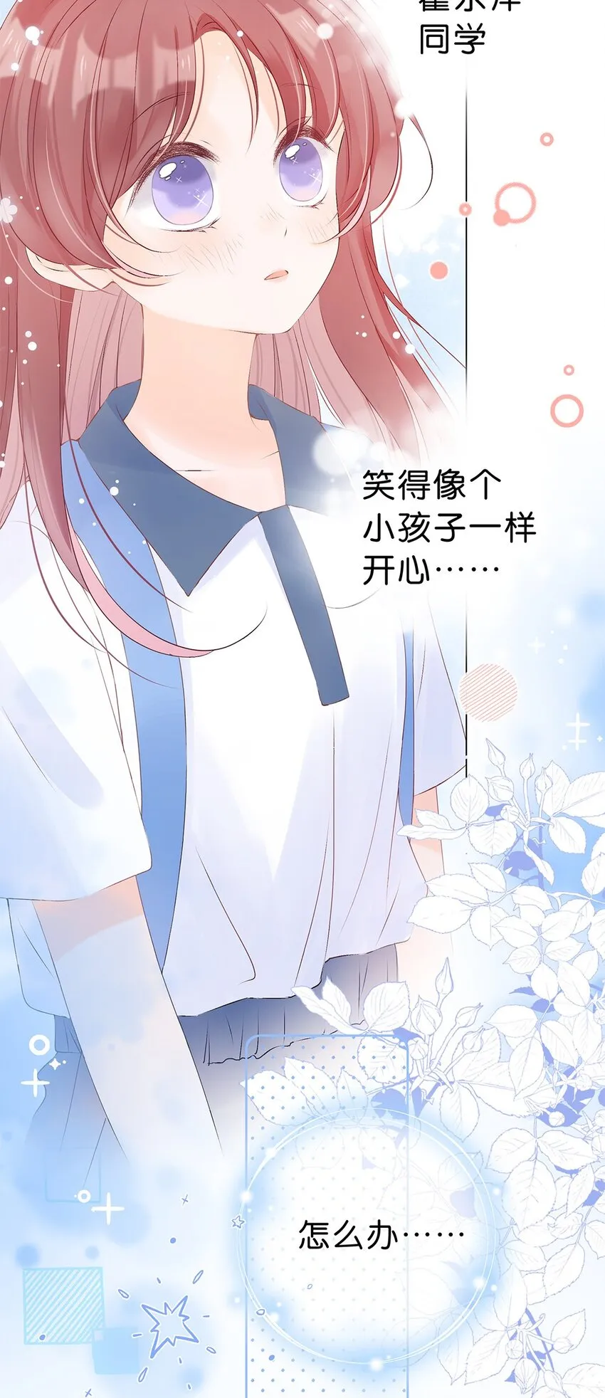 第15话 放学路上 第20页