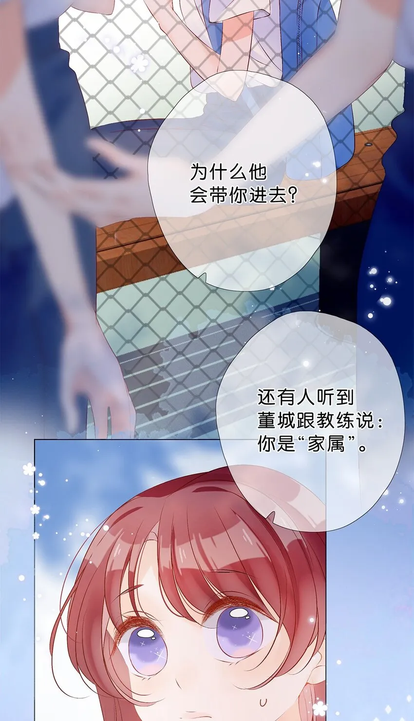 第17话 被误会了？ 第23页