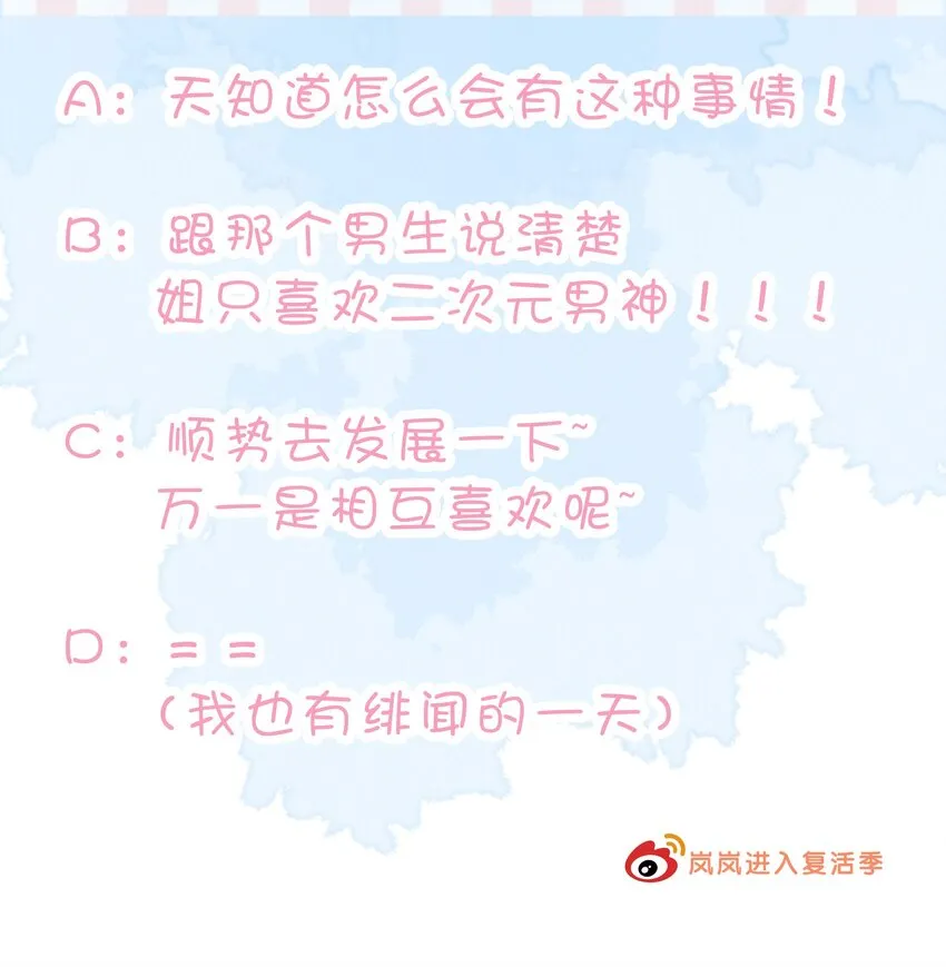 第17话 被误会了？ 第26页