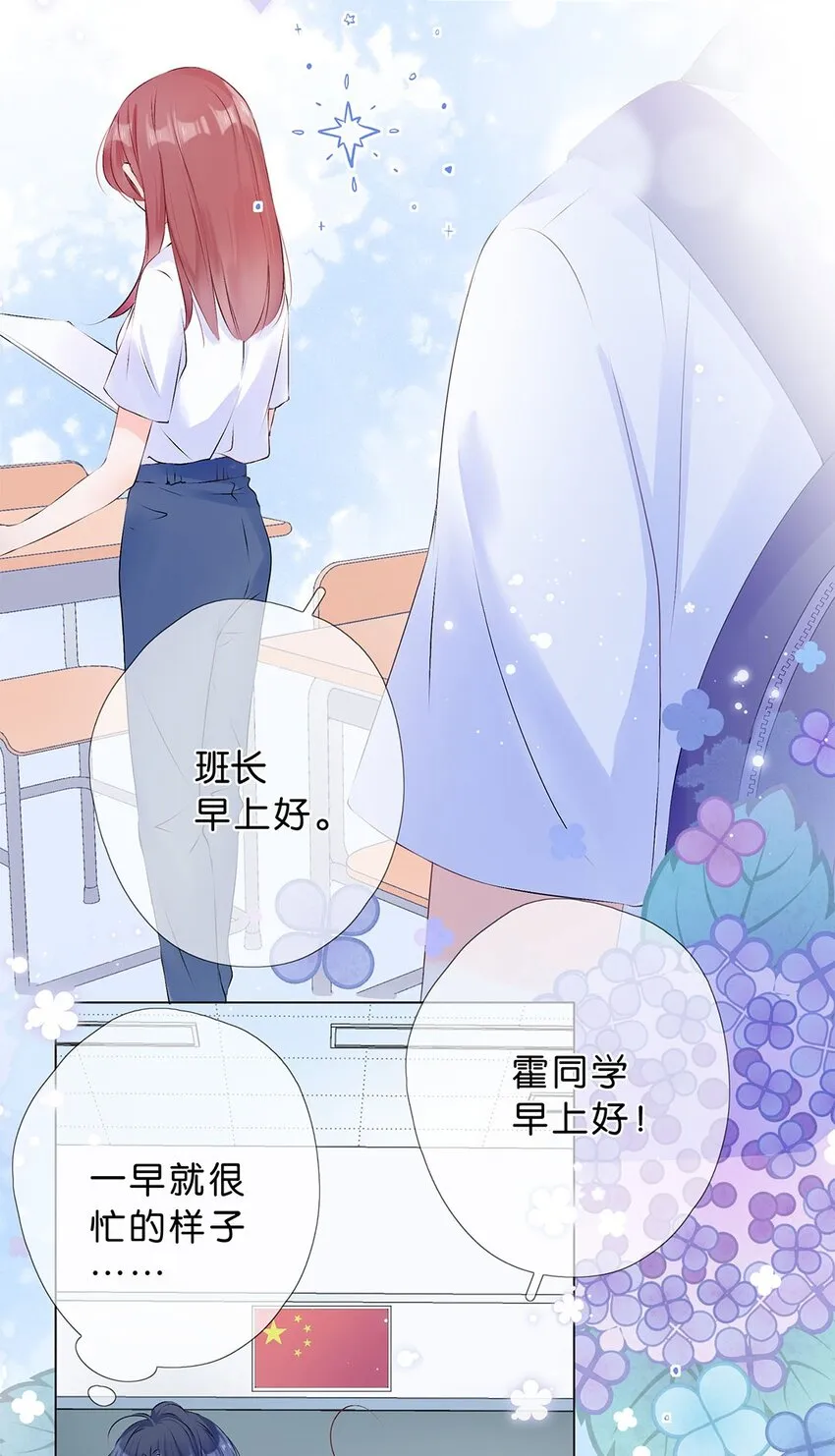 第14话 是我？还是队长？ 第5页