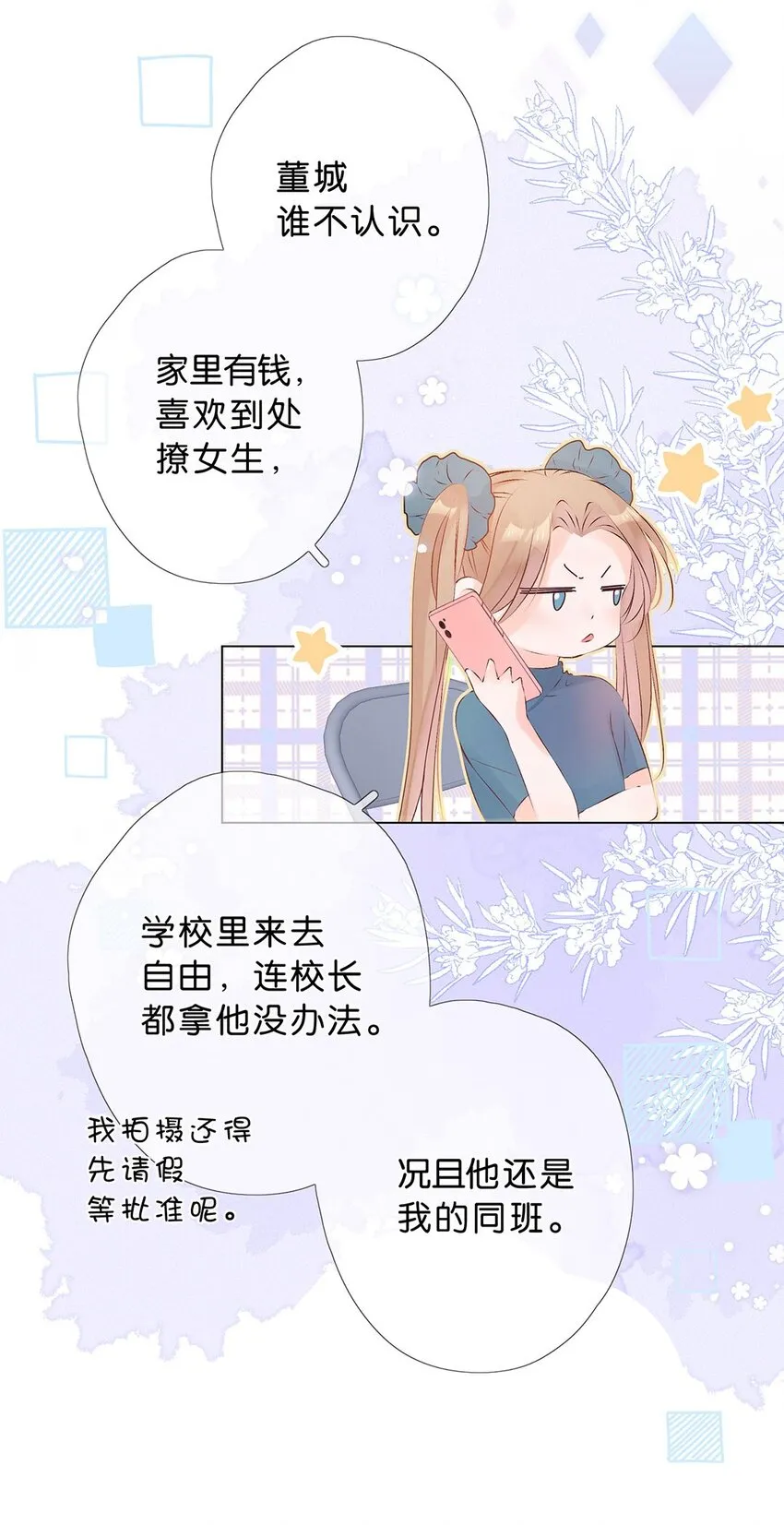 第14话 是我？还是队长？ 第33页