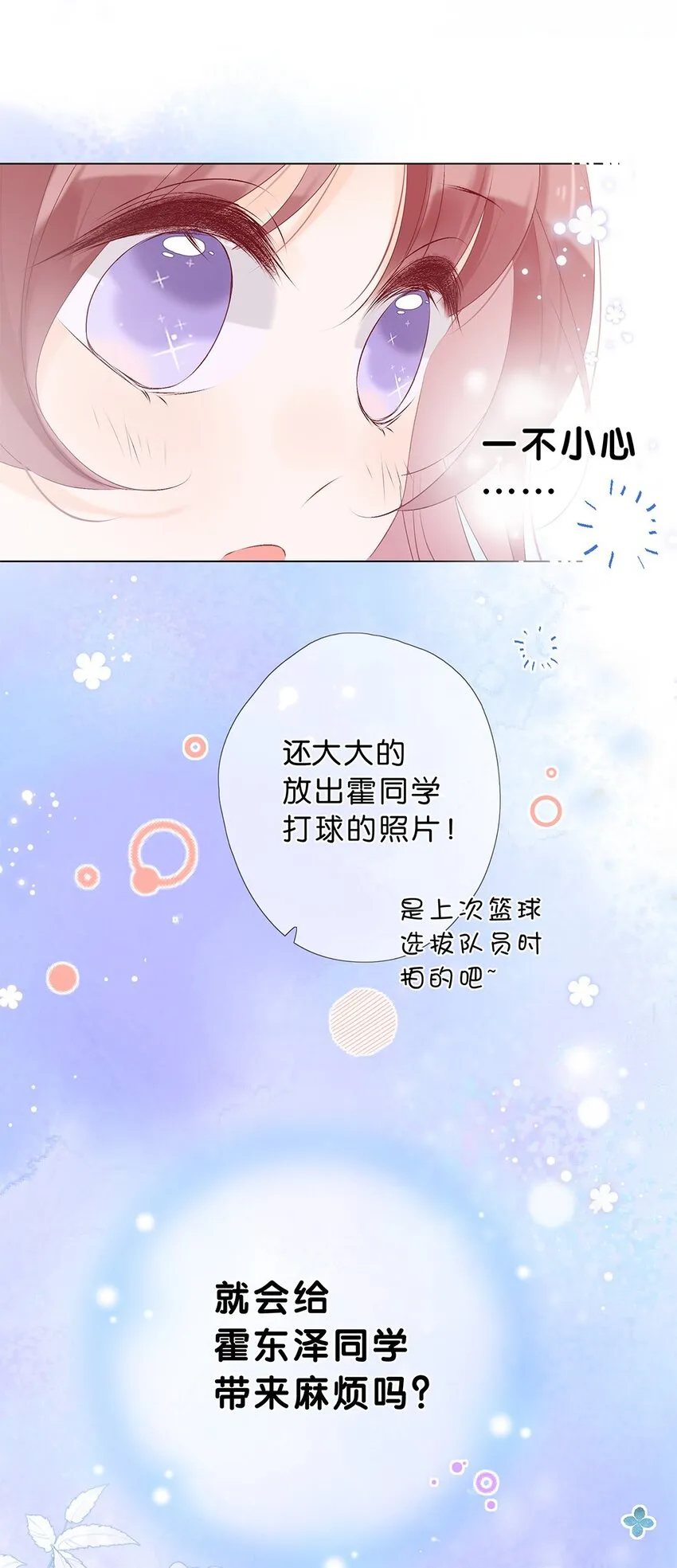 第13话 不能给他添麻烦 第7页