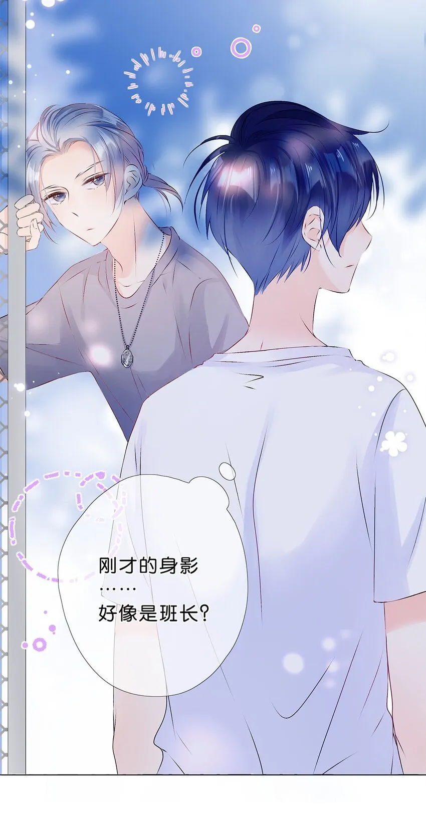第13话 不能给他添麻烦 第32页