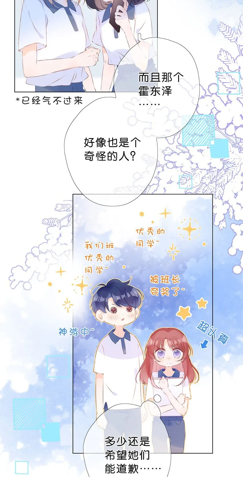 第09话 竟然……都说出口了 第5页