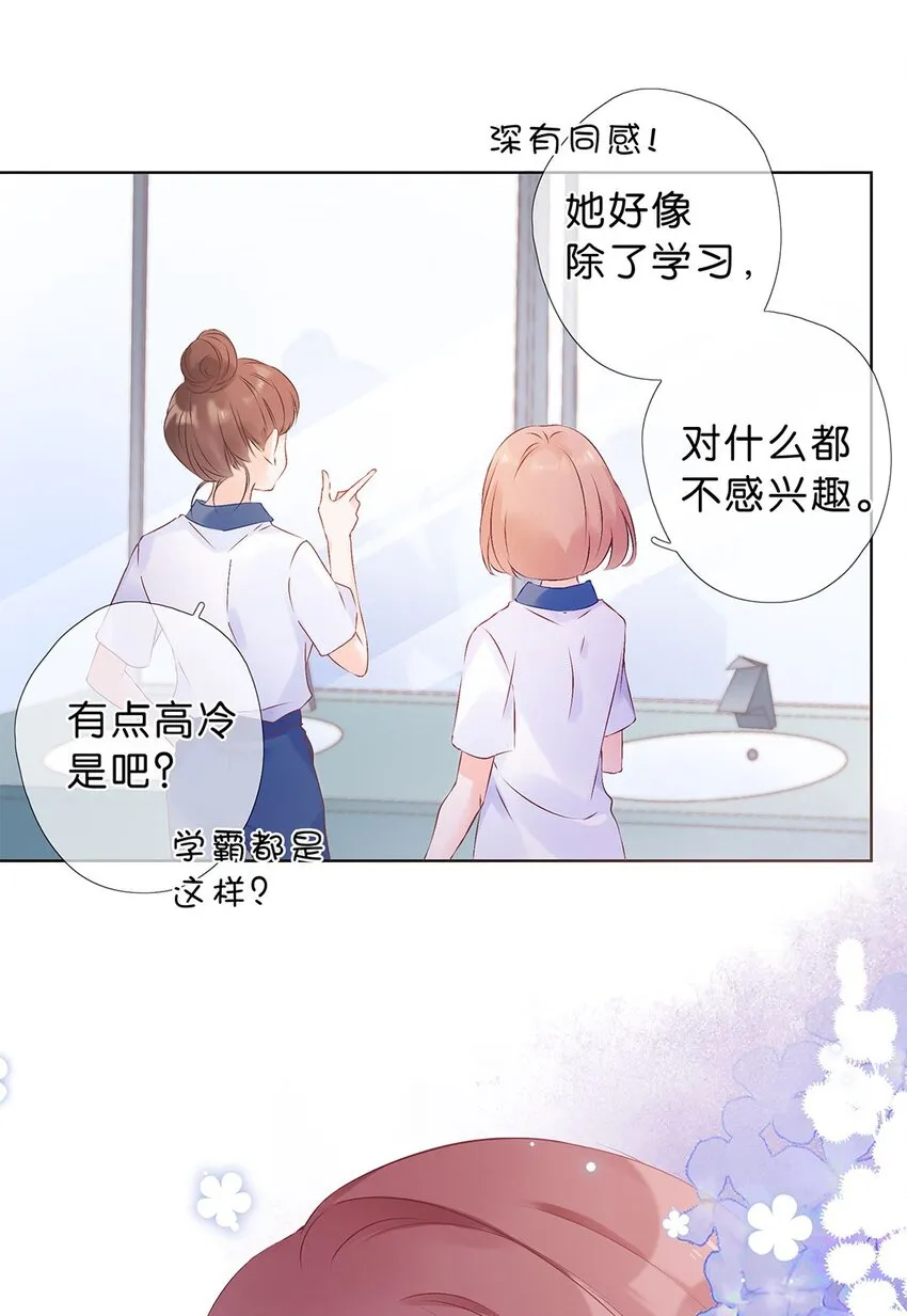 第01话 遇见闪闪发光的你 第6页