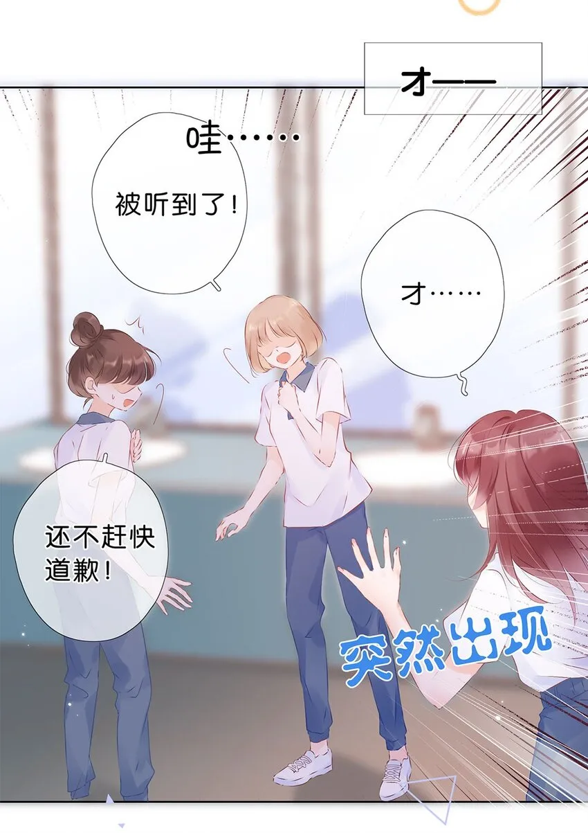第01话 遇见闪闪发光的你 第9页