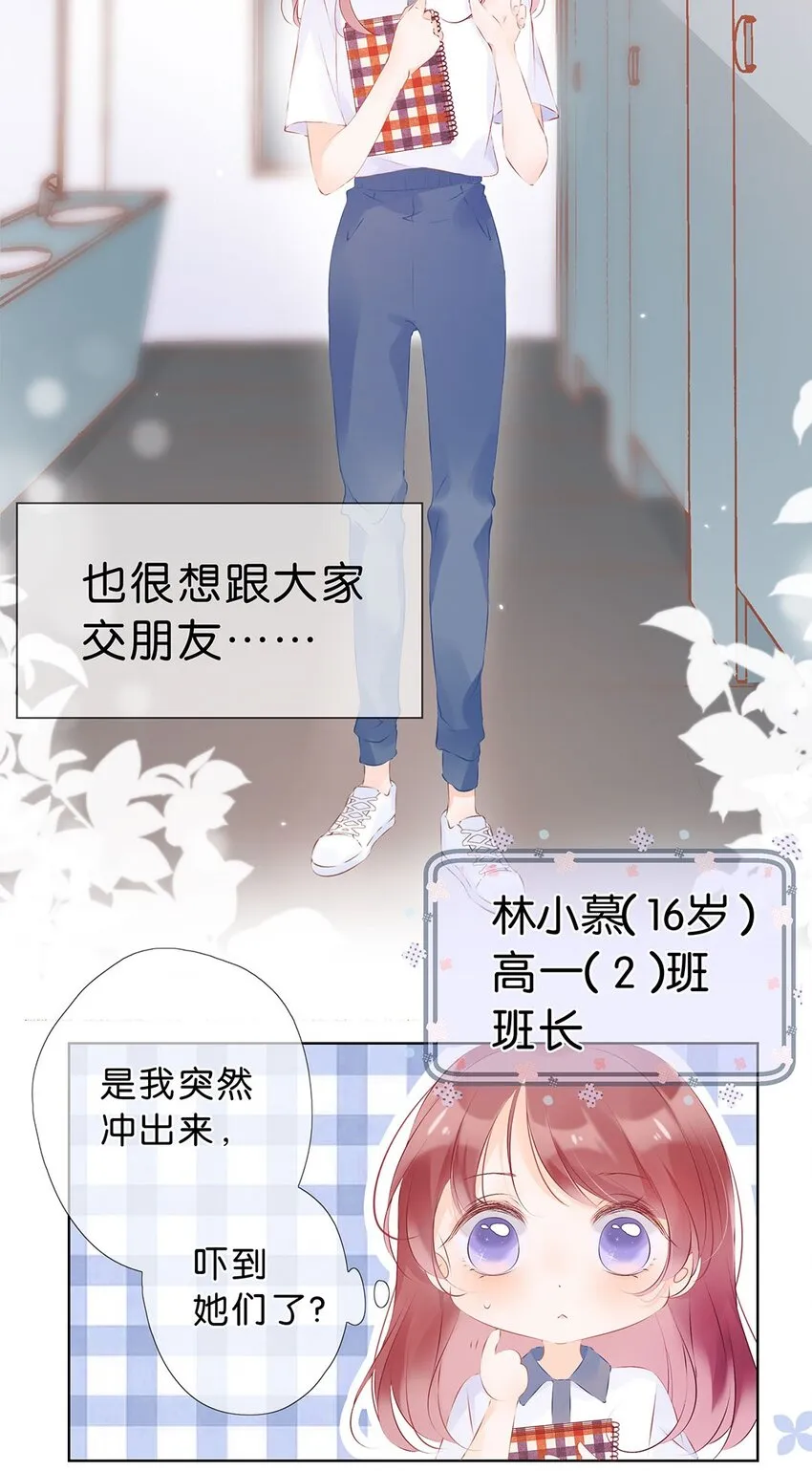 第01话 遇见闪闪发光的你 第11页