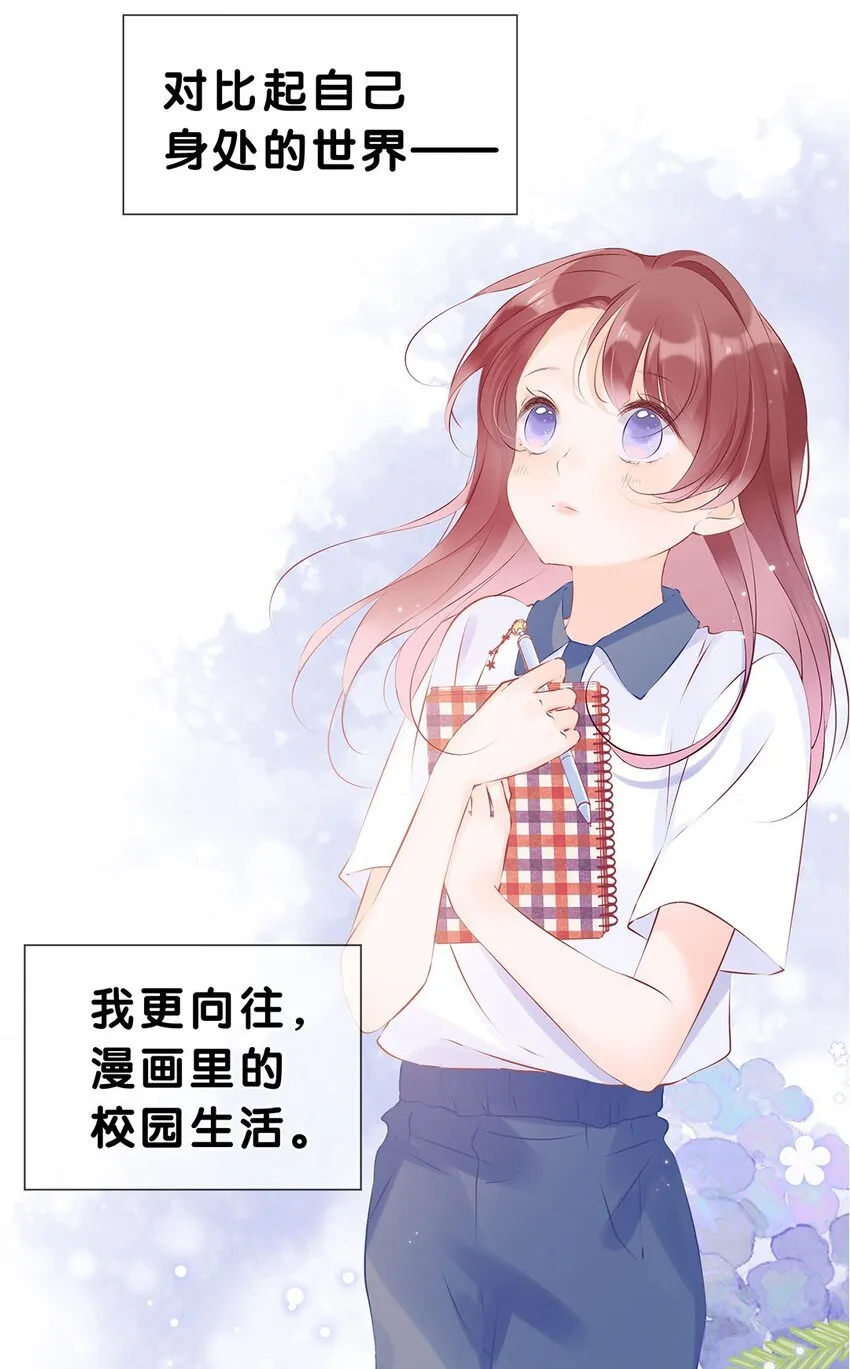第01话 遇见闪闪发光的你 第13页
