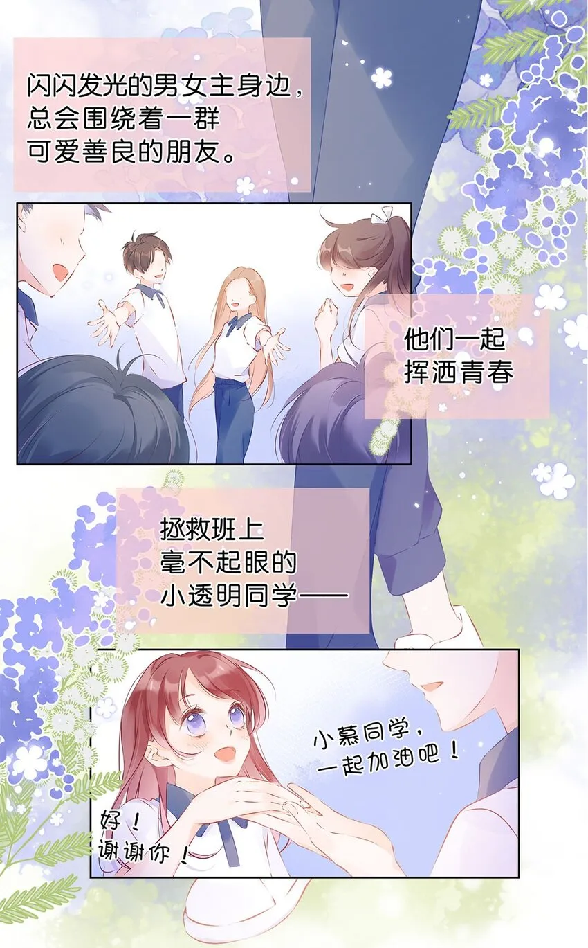 第01话 遇见闪闪发光的你 第14页