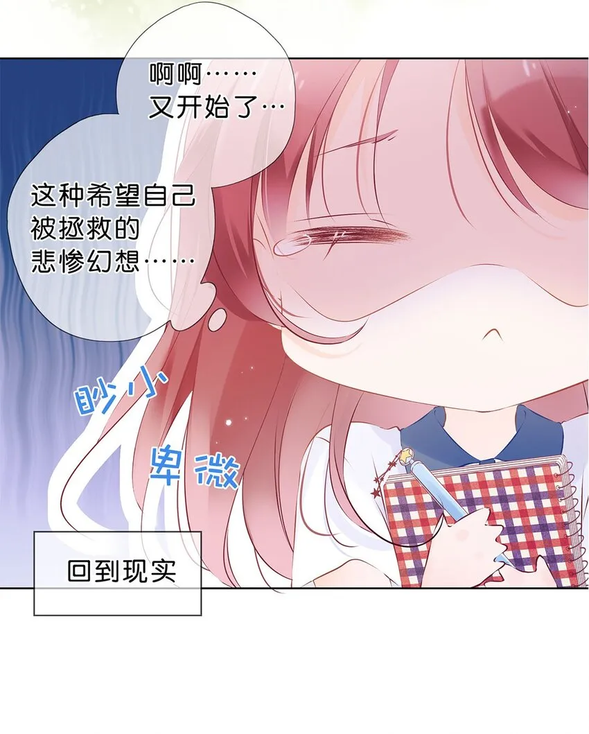 第01话 遇见闪闪发光的你 第15页