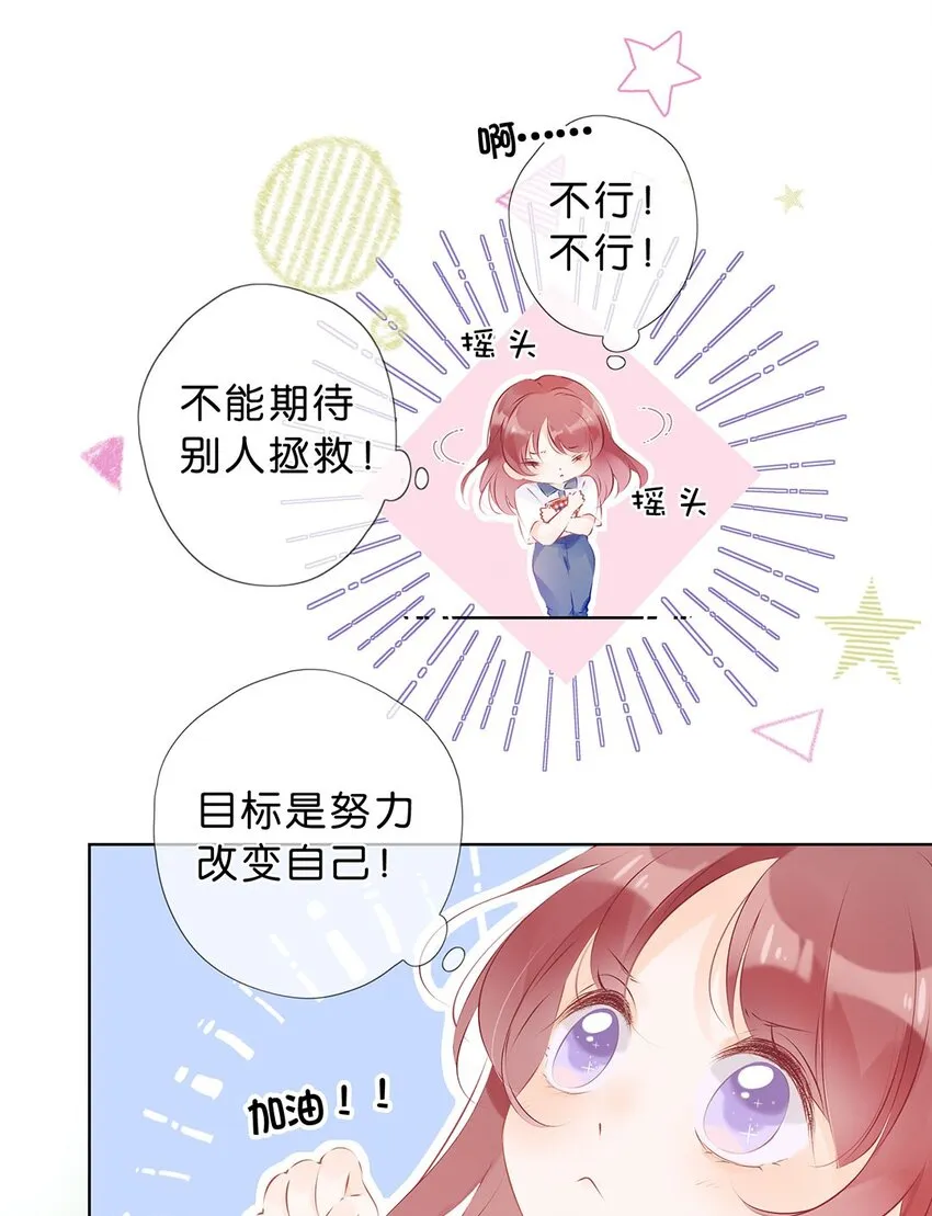 第01话 遇见闪闪发光的你 第16页