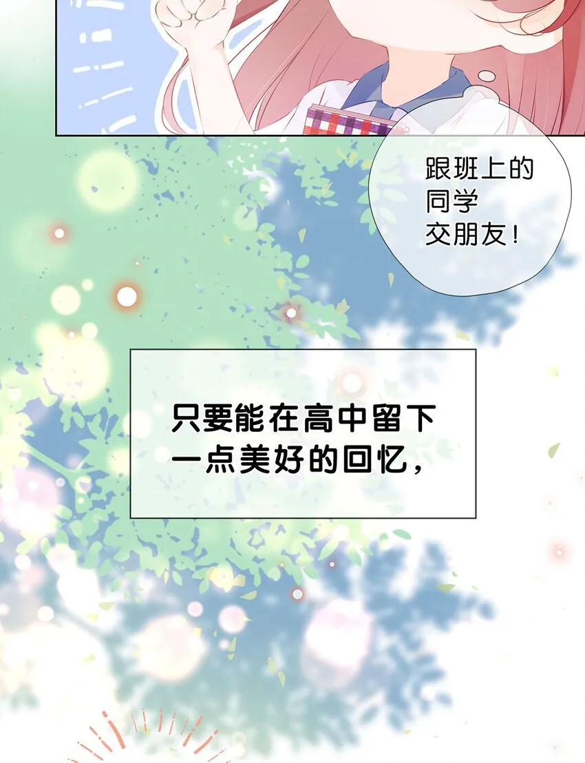 第01话 遇见闪闪发光的你 第17页