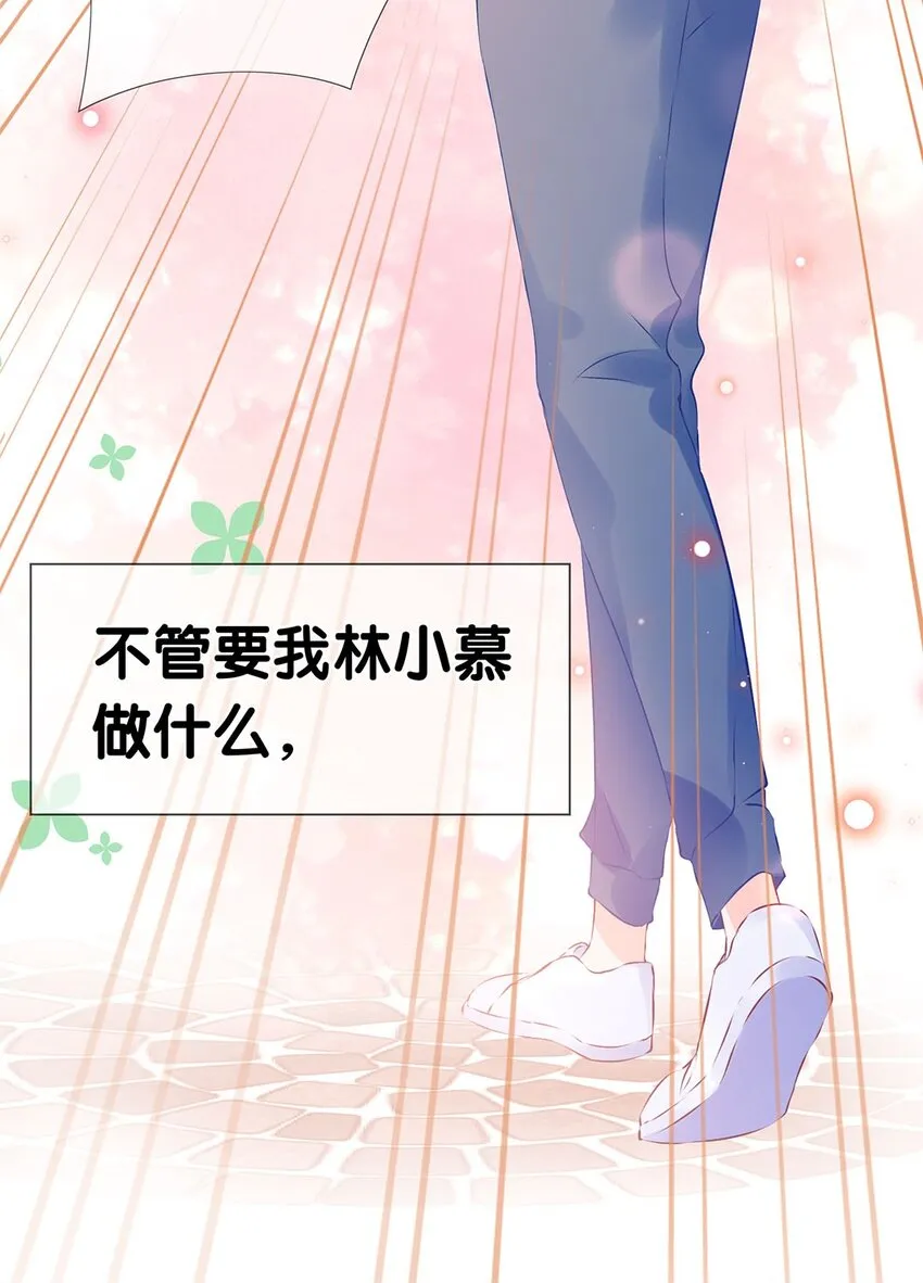 第01话 遇见闪闪发光的你 第19页