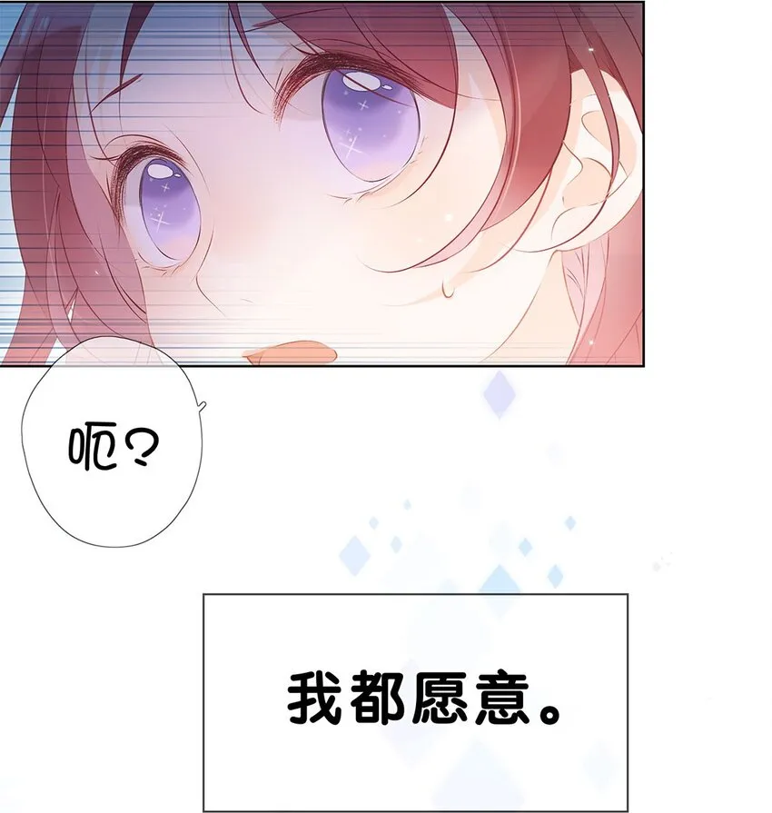 第01话 遇见闪闪发光的你 第20页