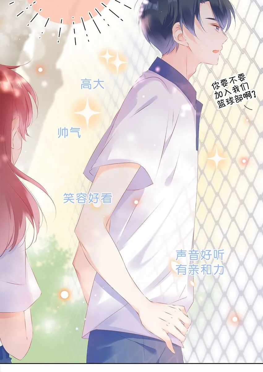 第01话 遇见闪闪发光的你 第27页