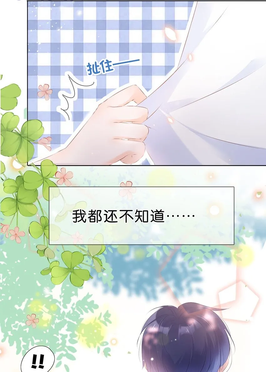 第01话 遇见闪闪发光的你 第31页