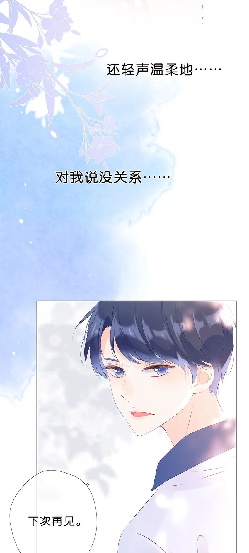 第01话 遇见闪闪发光的你 第36页