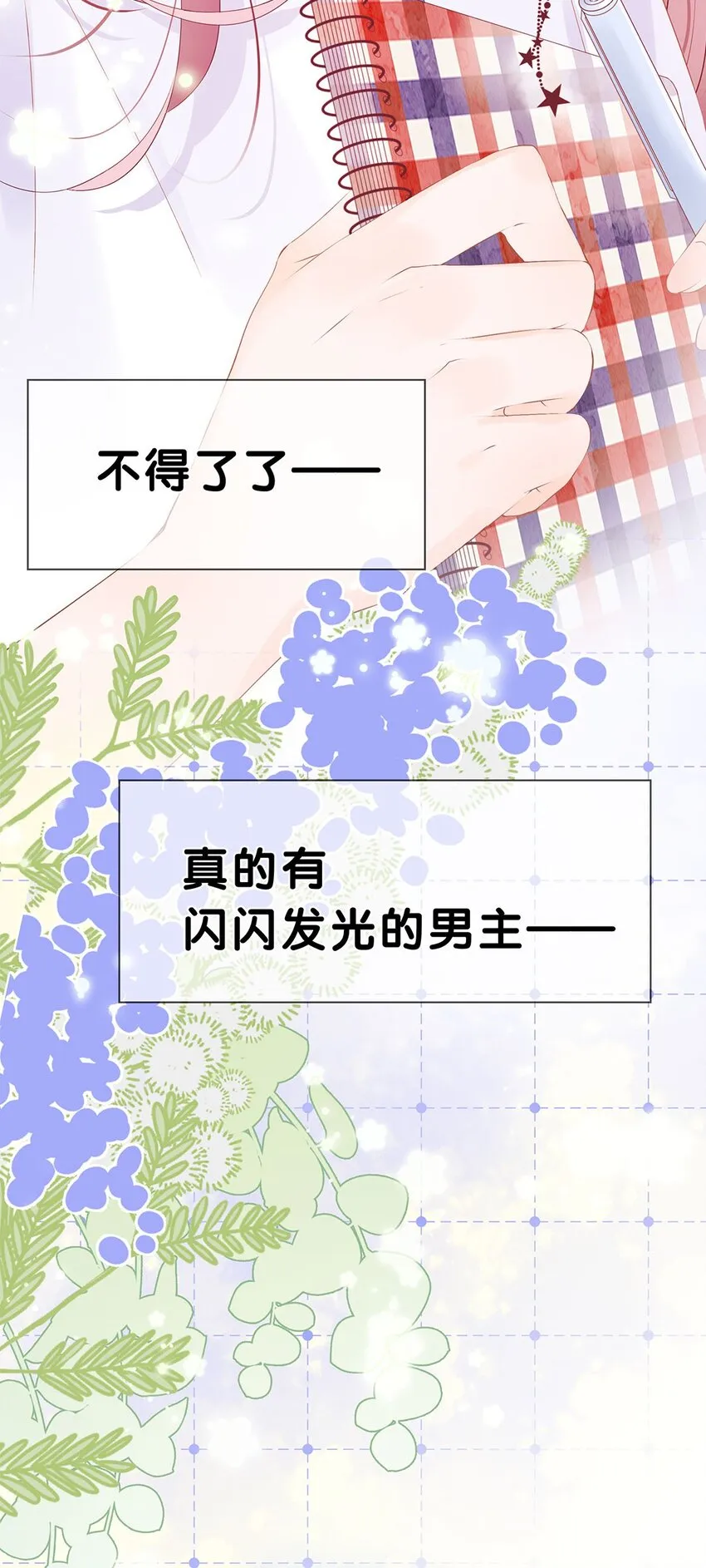 第01话 遇见闪闪发光的你 第38页