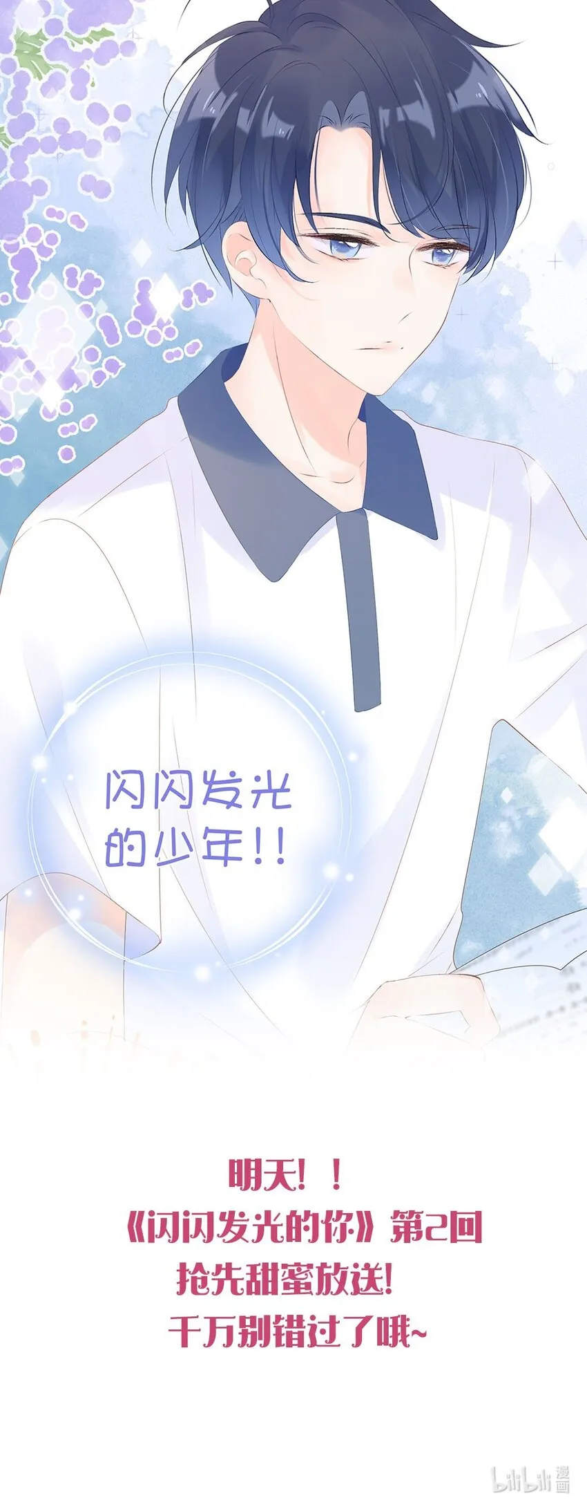 第01话 遇见闪闪发光的你 第42页