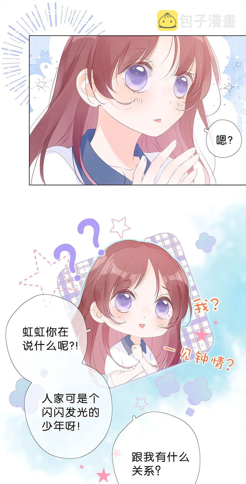 第02话 幸运地……又相遇了 第8页