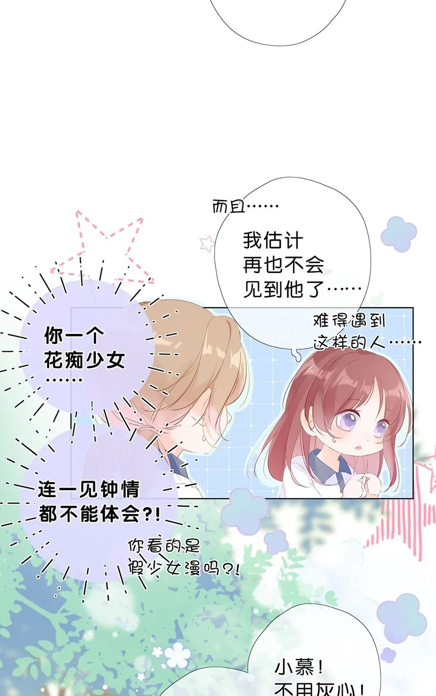 第02话 幸运地……又相遇了 第9页