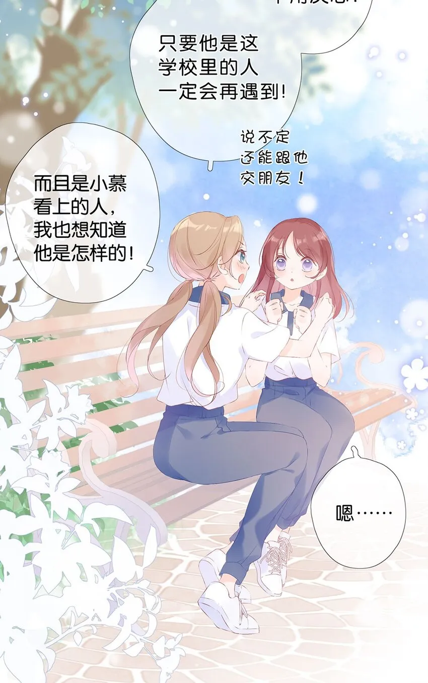 第02话 幸运地……又相遇了 第10页