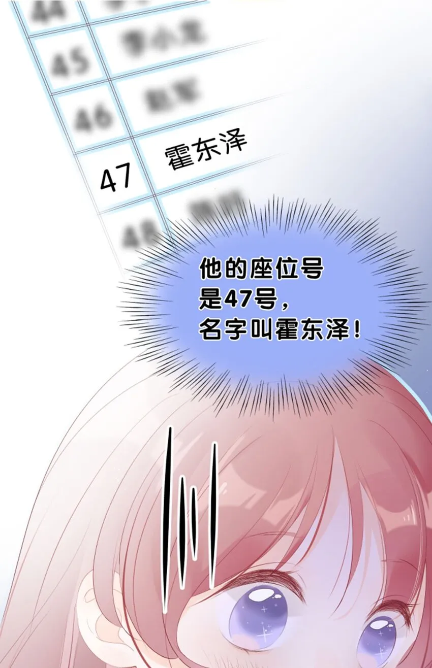 第02话 幸运地……又相遇了 第23页