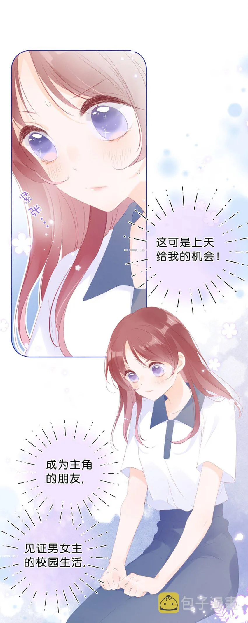 第02话 幸运地……又相遇了 第28页