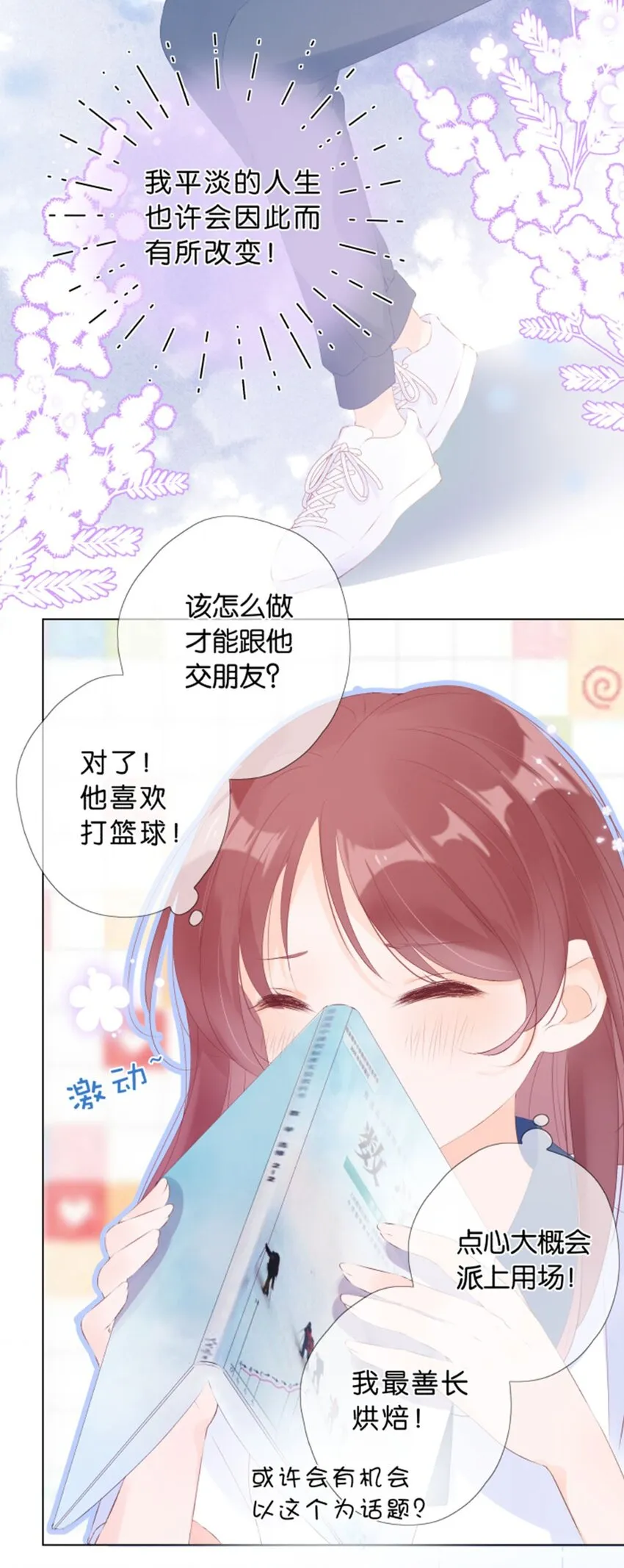 第02话 幸运地……又相遇了 第29页
