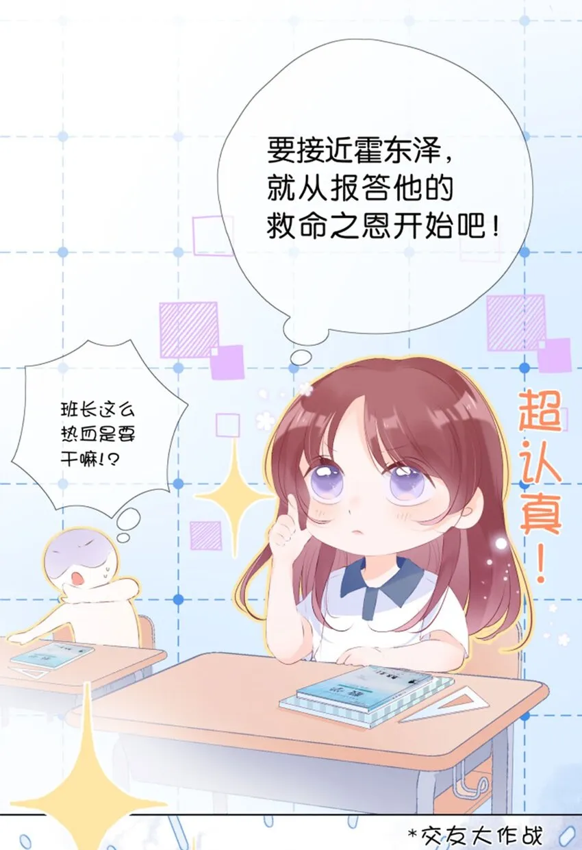 第02话 幸运地……又相遇了 第30页