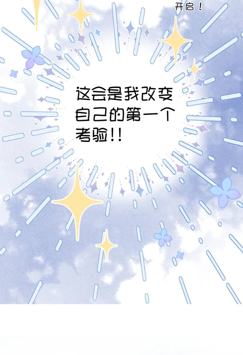 第02话 幸运地……又相遇了 第31页