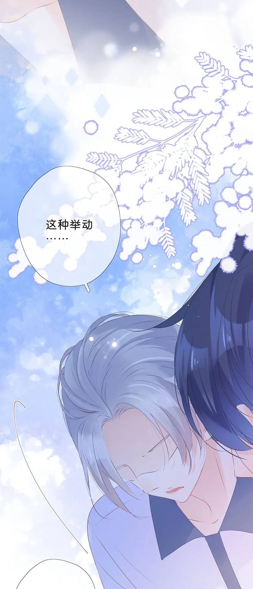 第06话 别紧张嘛我又不吃人 第8页