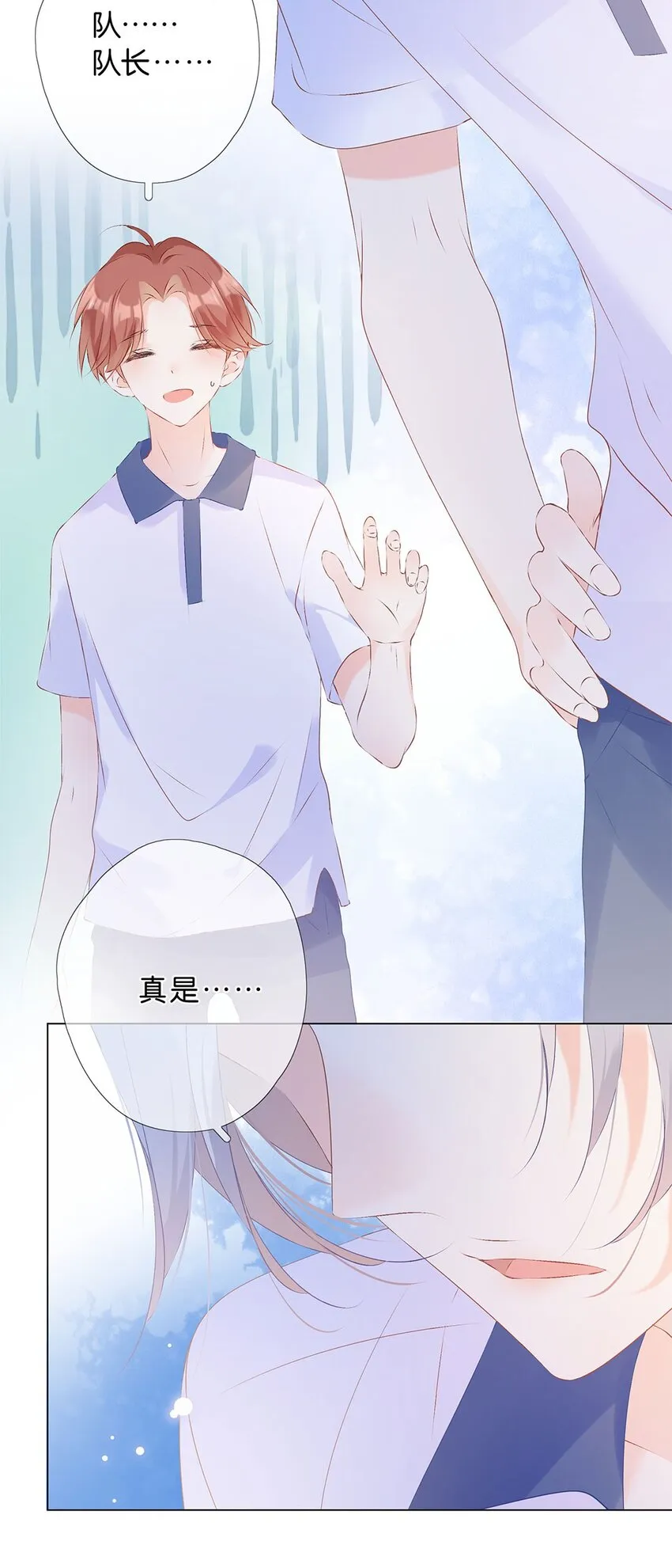 第06话 别紧张嘛我又不吃人 第9页