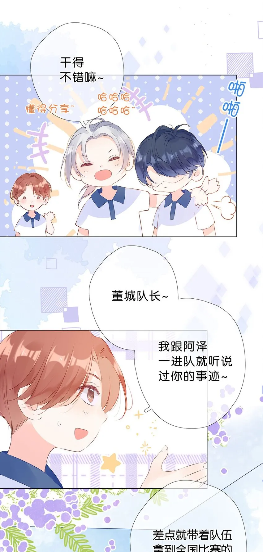 第06话 别紧张嘛我又不吃人 第10页