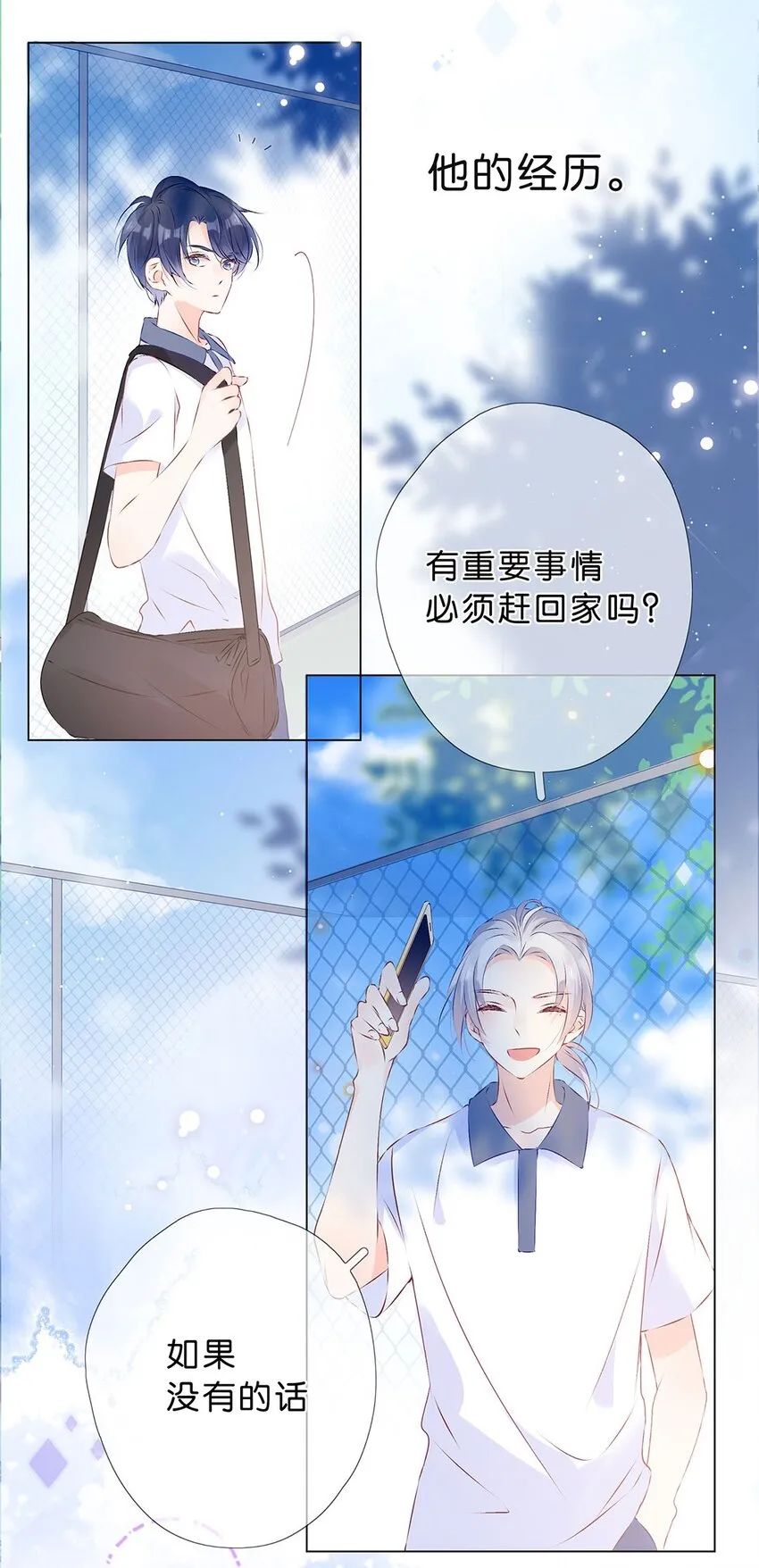 第06话 别紧张嘛我又不吃人 第23页