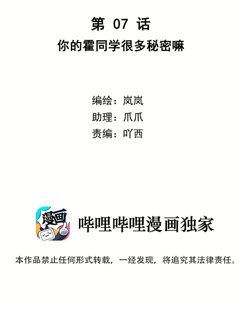 第7话 你的霍同学很多秘密嘛 第2页