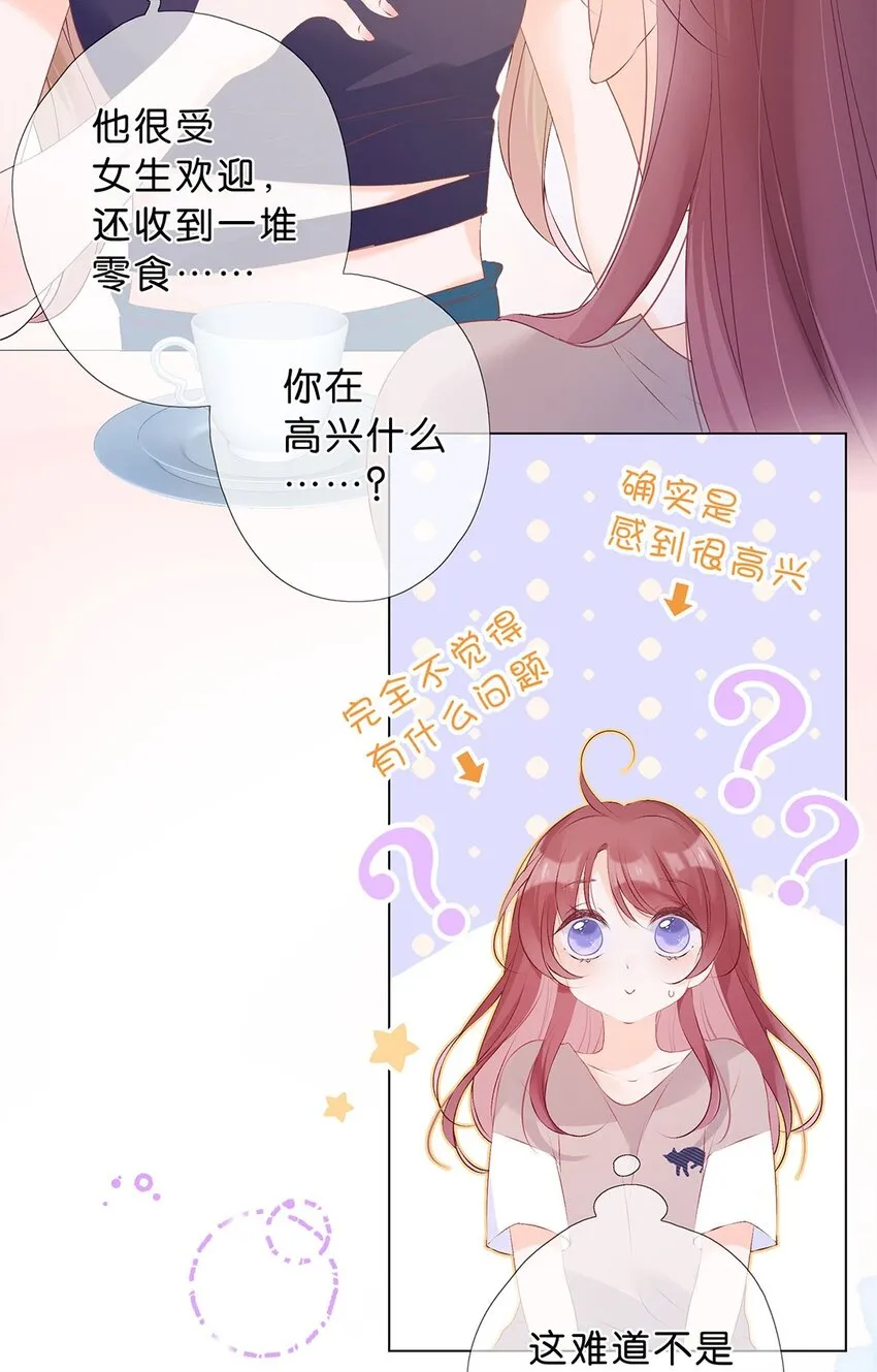 第7话 你的霍同学很多秘密嘛 第18页
