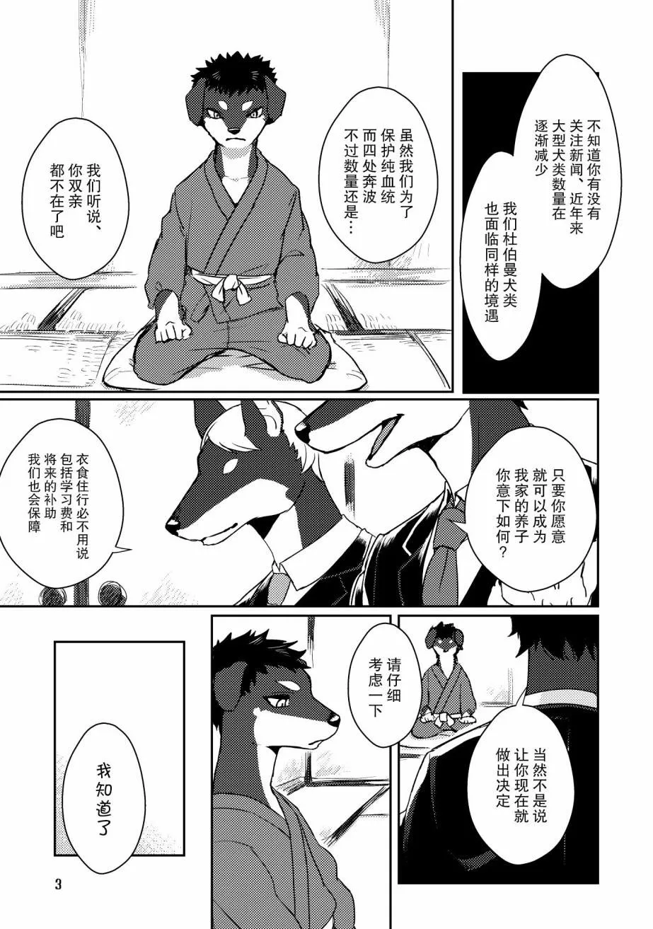 第1话 第2页